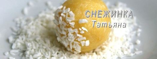 кокосовые конфеты сладкая весна. Шаг 5