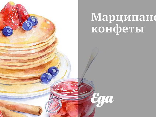 Рецепт марципановых конфет