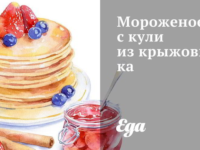 Рецепт мороженого с кули из крыжовника