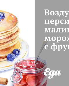 Воздушное персиково-малиновое мороженое с фруктами