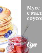 Мусс с малиновым соусом