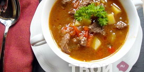 Суп гуляш