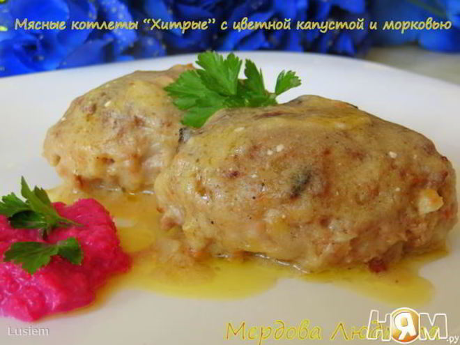 Рецепт котлет хитрых
