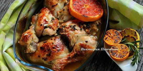 Цыпленок с цитрусовыми и пряными травами