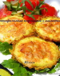 Картофельные корзинки с омлетом