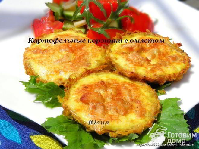 Рецепт картофельных корзинок с омлетом