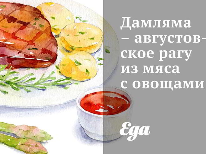 Рецепт дамлямы — августовского рагу из мяса с овощами