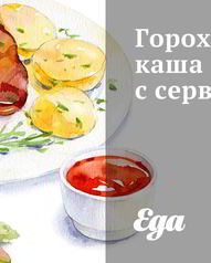 Гороховая каша