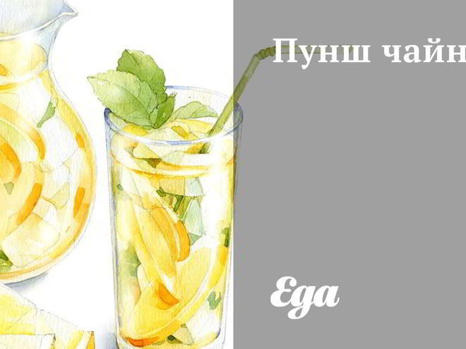 Рецепт пунша чайного