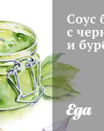 Соус барбекю с черникой и бурбоном