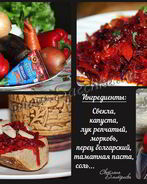 Заправка для борща