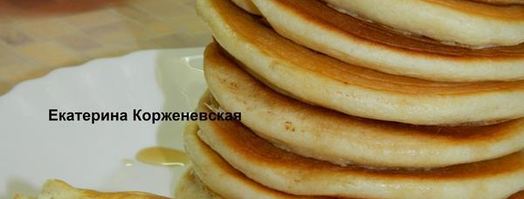 американские блинчики — панкейки. Шаг 10