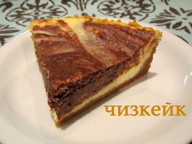 Рецепт мраморного чизкейка