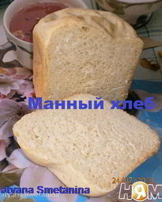 Хлеб на манной крупе