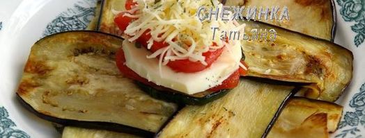 конвертики из баклажана с моцареллой, томатом и цукини. Шаг 6