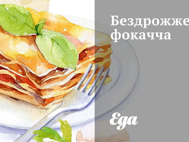 Рецепт бездрожжевой фокаччи с розмарином