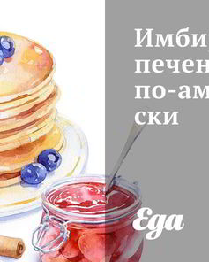 Имбирное печенье по-американски