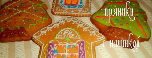 медовые пряники с начинкой. Шаг 11