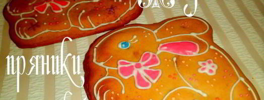 медовые пряники с начинкой. Шаг 10