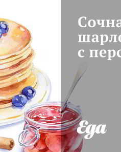 Сочная шарлотка с персиками