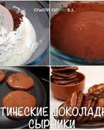 Диетические шоколадные сырники