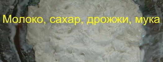 дрожжевое опарное тесто. Шаг 5