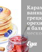 Карамелизованные грецкие орехи в бальзамическов уксусе