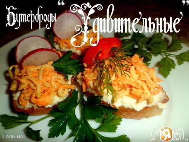 Рецепт бутербродов удивительных