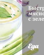 Быстрый мясной рулет с зеленью