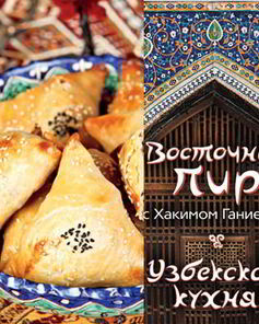 Самса с мясом